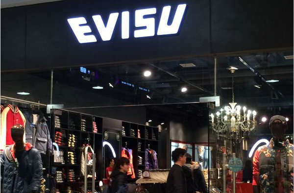 北京 EVISU 专卖店、门店