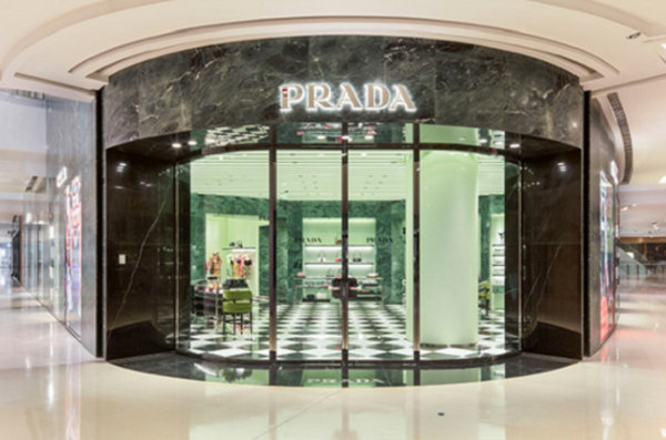 长沙 Prada 普拉达专卖店、门店