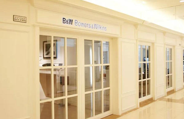 上海 B&W 宝华韦健实体店、门店