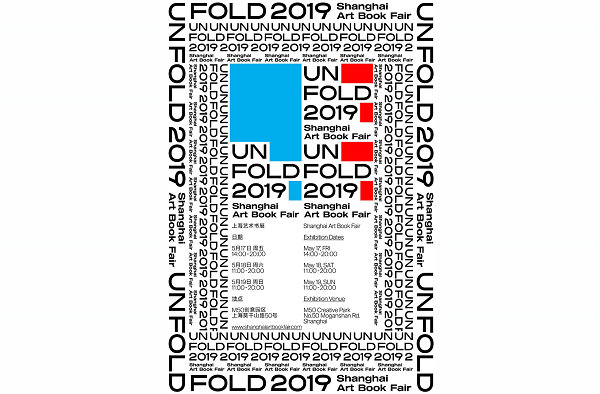 UNFOLD 2019 上海艺术书展即将启动，国内外参展商汇聚一堂