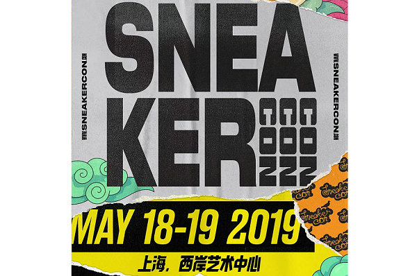 Sneaker Con 上海站.jpg