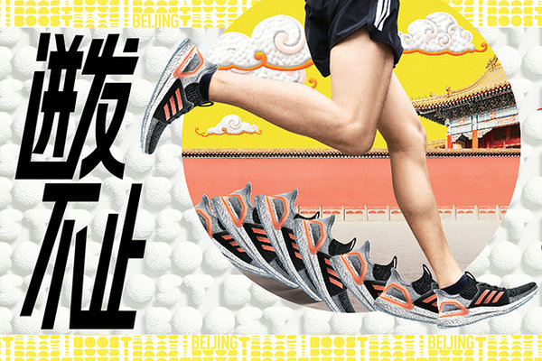 阿迪达斯 UltraBoost 19 鞋款全新北京马拉松限定配色上架